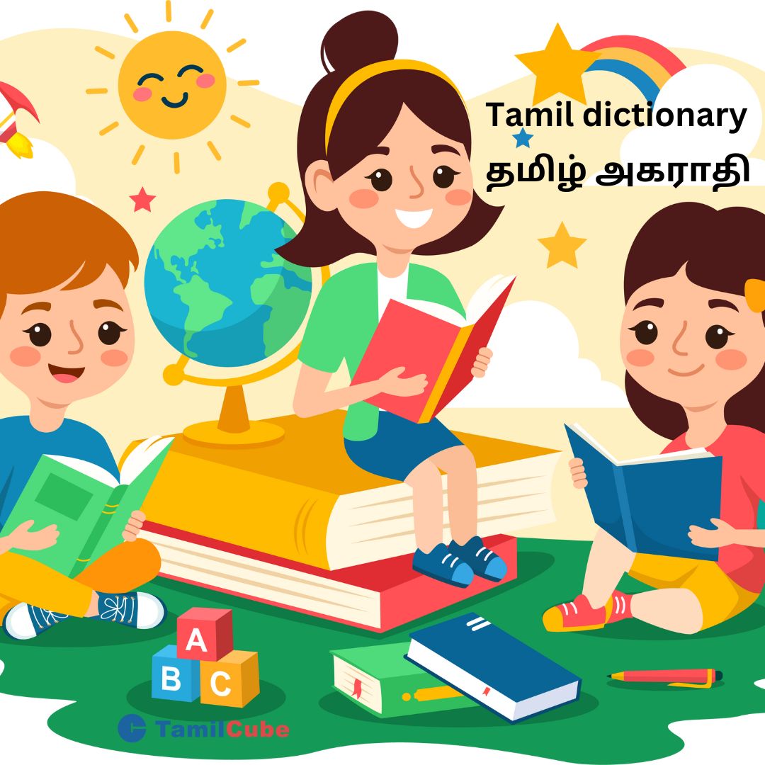Tamil dictionary – English to Tamil and Tamil to English